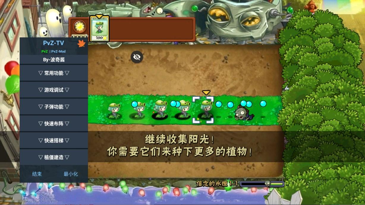 植物大战僵尸初音版内置菜单版