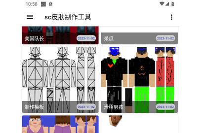 sc皮肤制作工具官方版