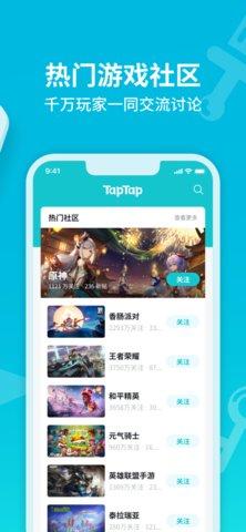 TapTapApp最新版