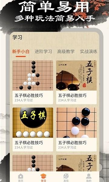 中国五子棋手机版