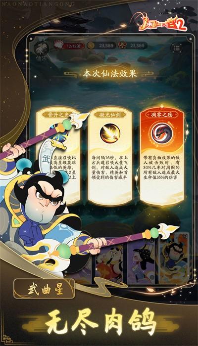 闹闹天宫2手游官方版