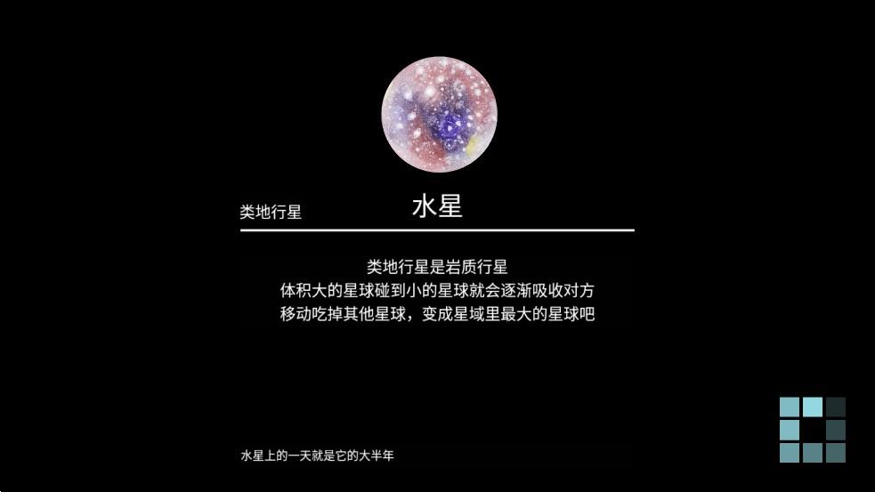 流浪小星球小游戏官方版