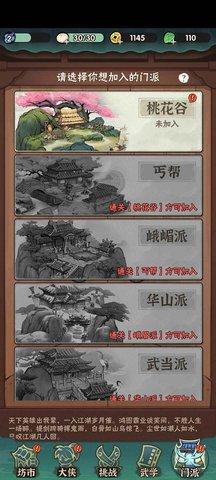 侠客梦免费版