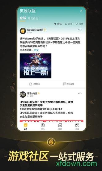 掌上wegame客户端