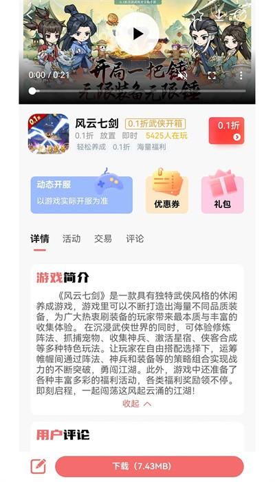 纸片游戏盒子手机版