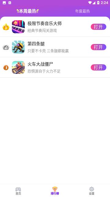 统一游戏盒子免费版