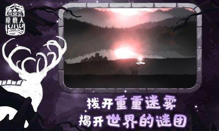 麋鹿人中文版