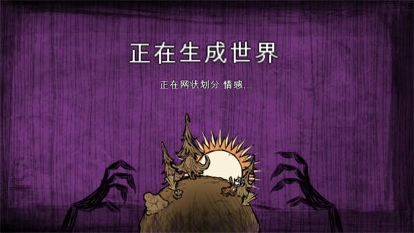 饥荒灵幻版最新版