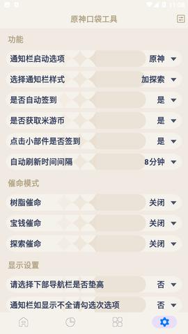 原神口袋工具app最新版