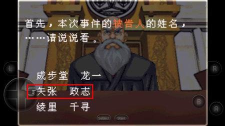 逆转裁判虫虫助手GBA版