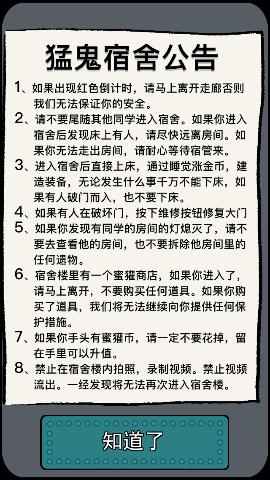 猛鬼宿舍破解版无限金币不减反增