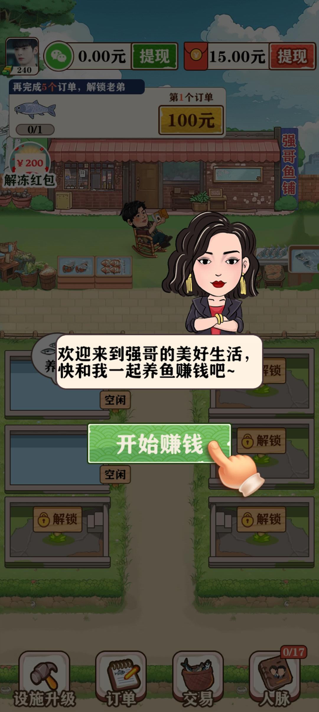 强哥的美好生活最新版