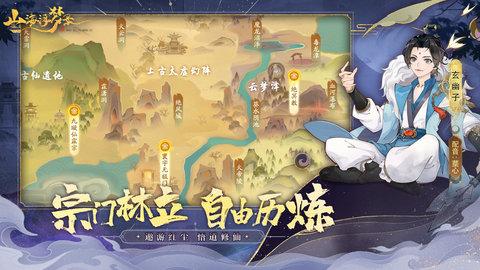 山海浮梦录2024最新版