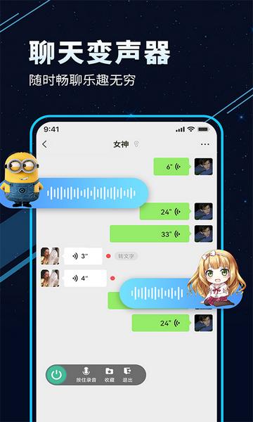 TT变声器APP免费版