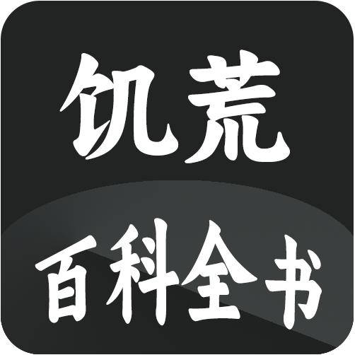 饥荒大典免费版