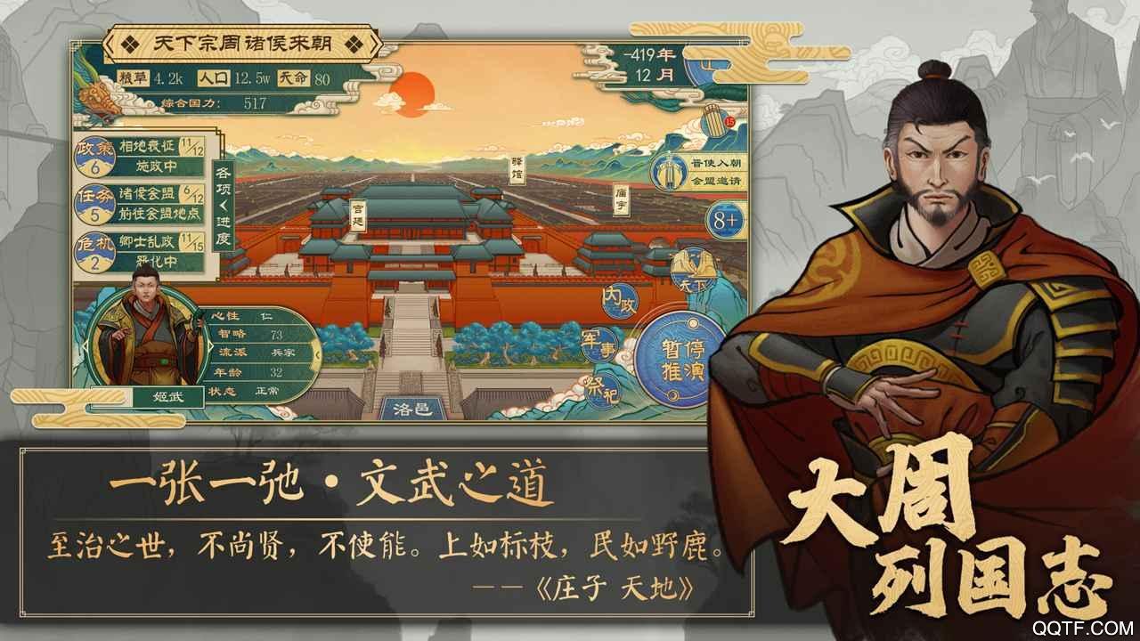 大周列国志手游最新版