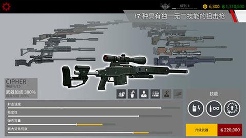 Sniper杀手免内购版