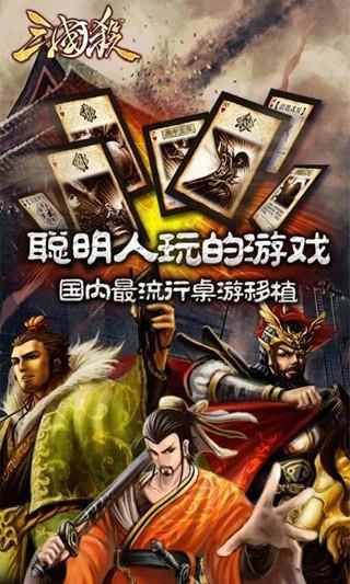 三国杀hd单机破解版