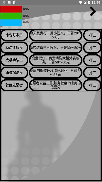 我是一个打工仔官方版