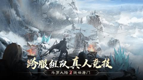 斗罗大陆2绝世唐门最新版