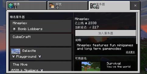 Minecraft我的世界国际测试版内置菜单版