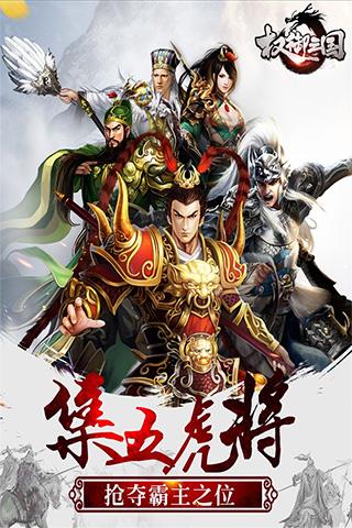 权御三国无限元宝版