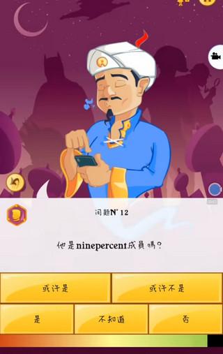 网络天才(Akinator)手机版