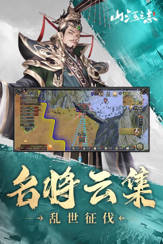 山河之志手游最新版