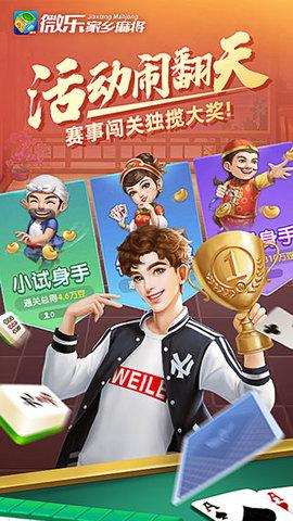 微乐家乡麻将2024最新版