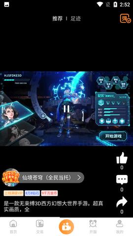 星耀游戏APP破解版