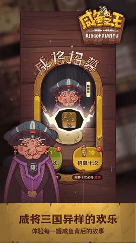 咸鱼之王全角色解锁版