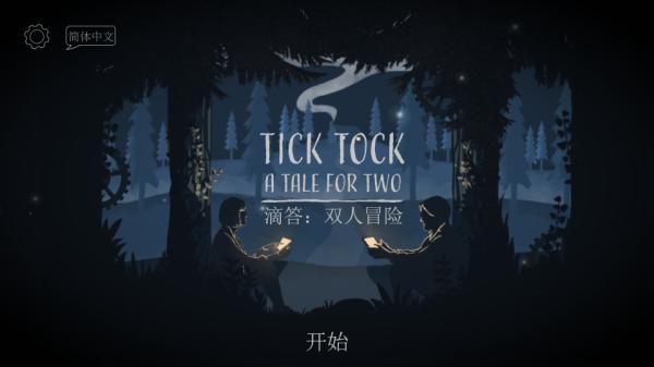 tick tock官方中文版