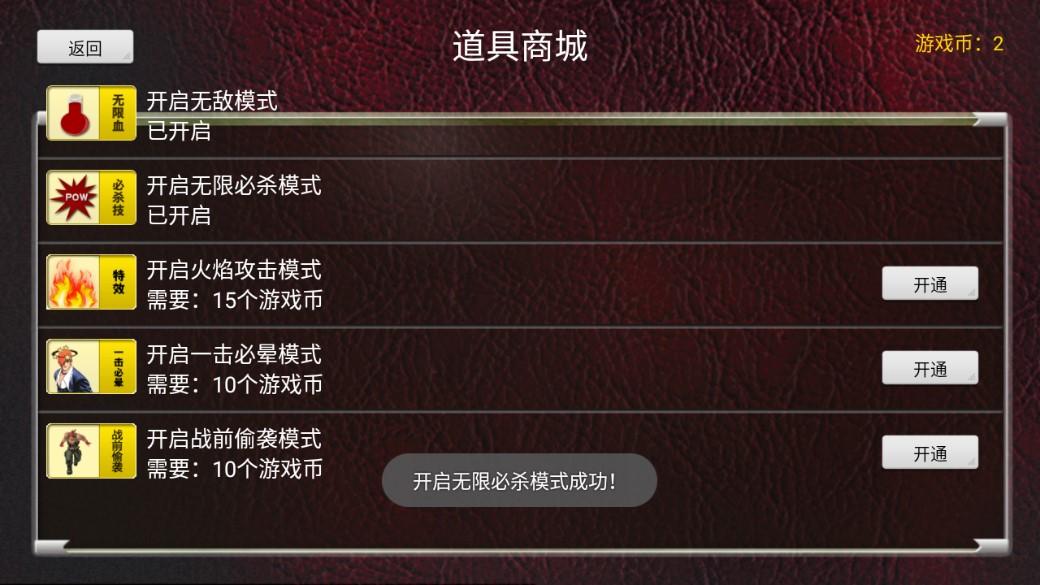 拳皇十周年纪念版无限币版