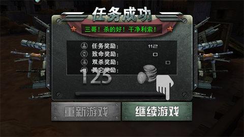 二战狙击无限金币版