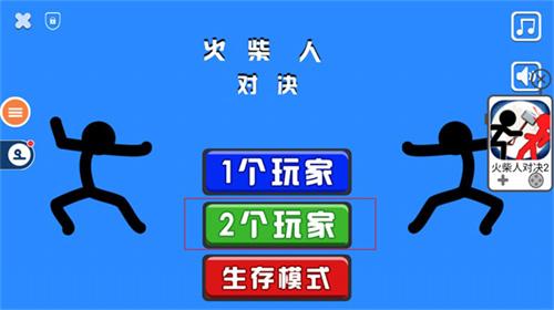 火柴人对决2024