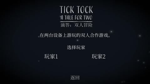 TickTock双人游戏汉化版