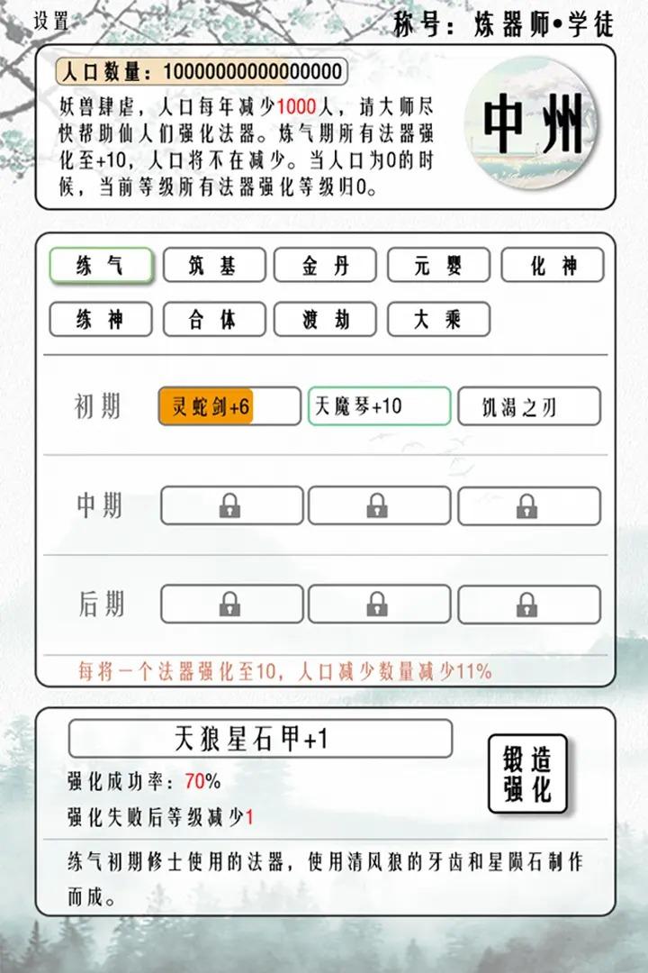 给大佬炼器的日子游戏