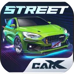 carxstreet街头赛车中文版