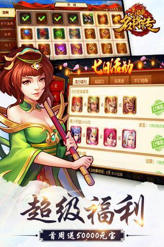 三国杀名将传手游最新版