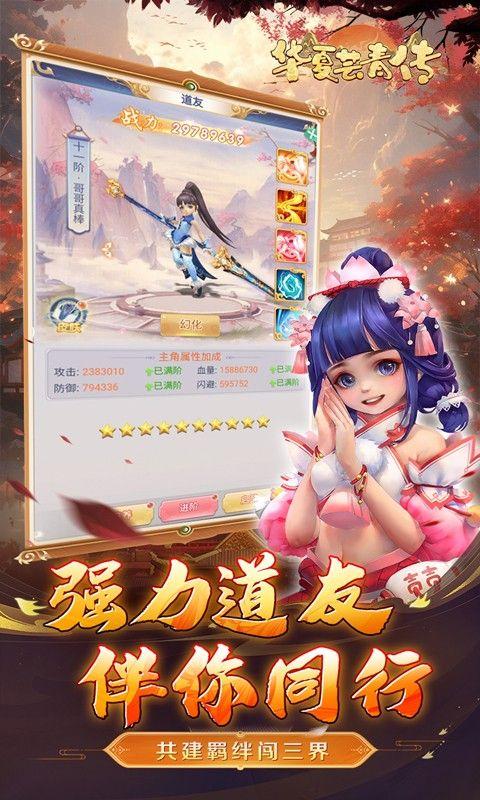 华夏芸青传0.1折送神兵