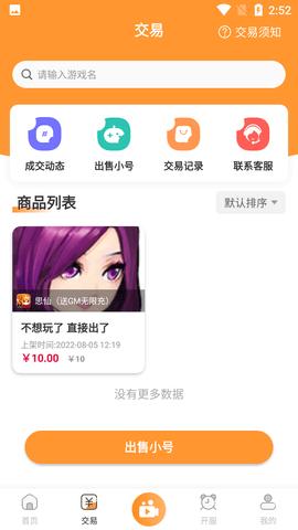 星耀游戏APP破解版