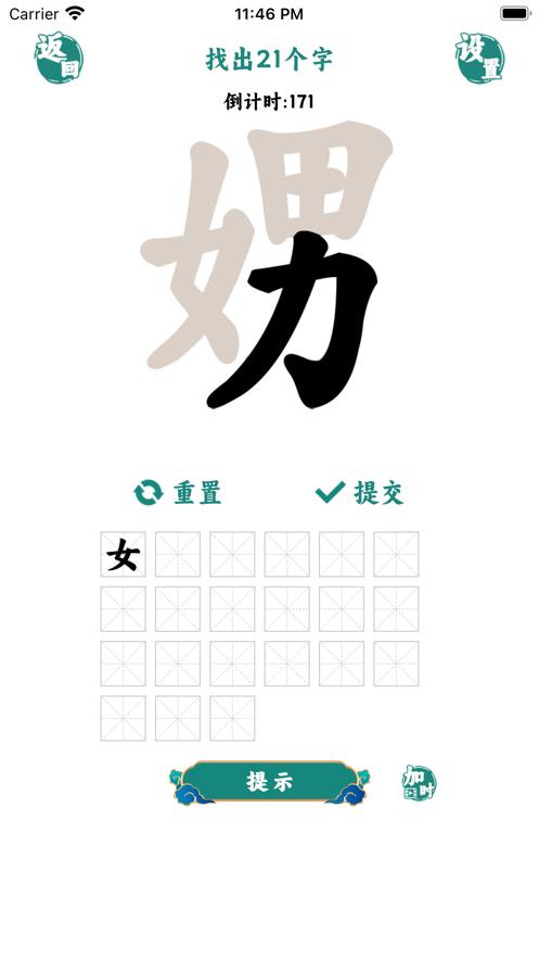 字中找字