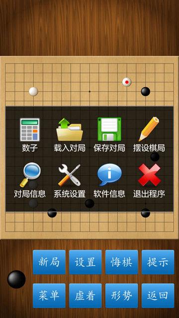 围棋经典版手机版