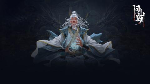 问山海无限金币版