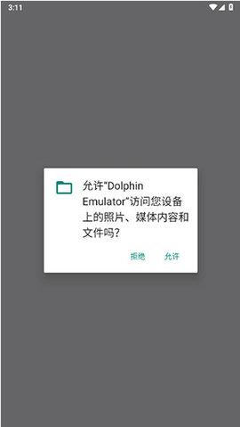 dolphin模拟器App免费版