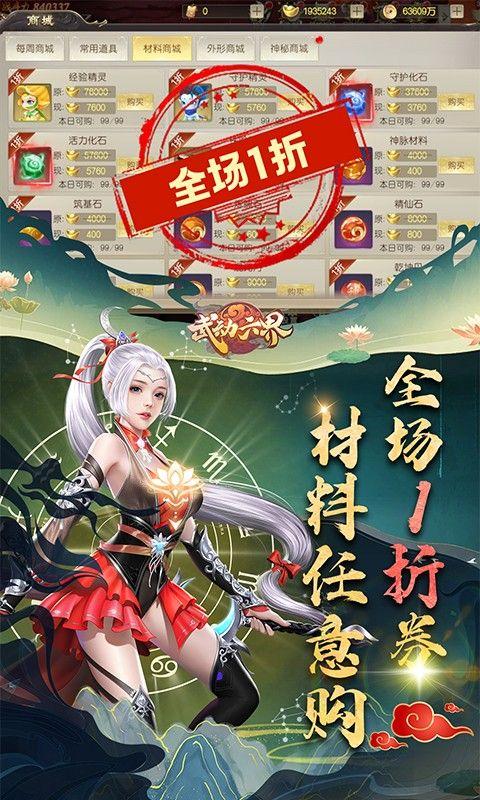 武动六界大佬带我飞版