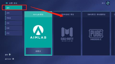 AimLab手游移植版