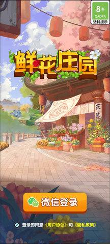 鲜花庄园赚钱版