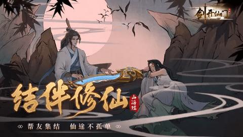 剑开仙门破解版