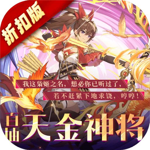 少年三国志2送百抽天金神将